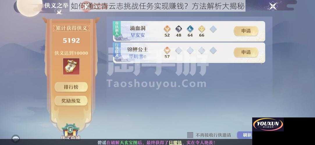 如何通过青云志挑战任务实现赚钱？方法解析大揭秘