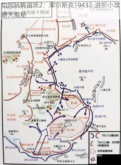 如何玩转战场 2：库尔斯克 1943？进阶小攻略大揭秘