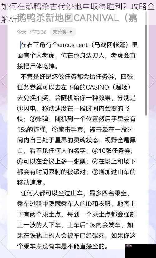 如何在鹅鸭杀古代沙地中取得胜利？攻略全解析