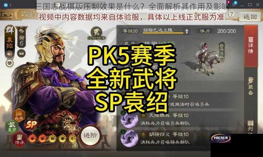 三国志战棋版压制效果是什么？全面解析其作用及影响