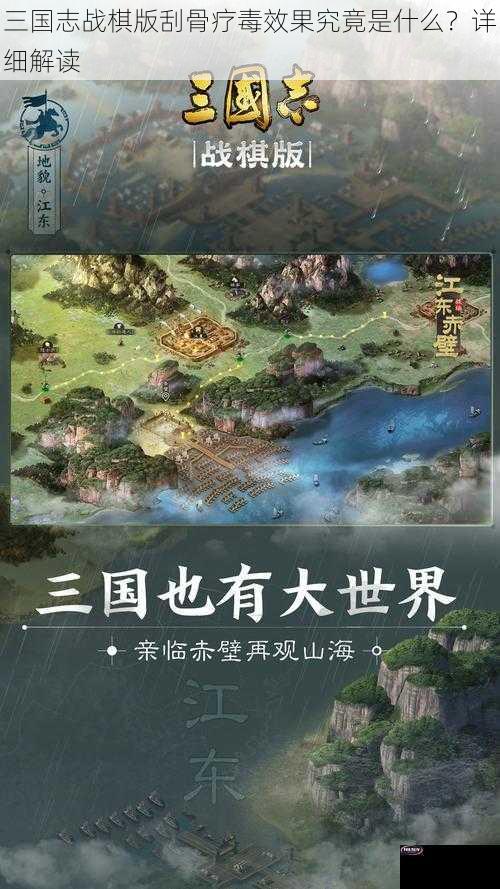 三国志战棋版刮骨疗毒效果究竟是什么？详细解读