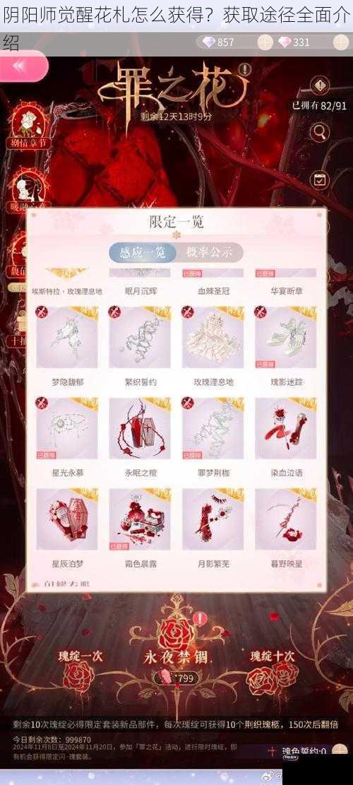 阴阳师觉醒花札怎么获得？获取途径全面介绍