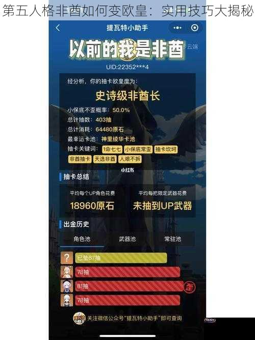 第五人格非酋如何变欧皇：实用技巧大揭秘