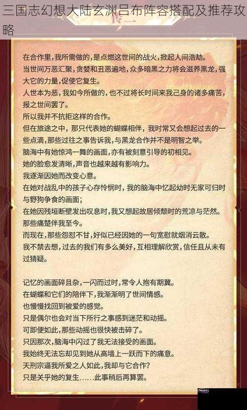 三国志幻想大陆玄渊吕布阵容搭配及推荐攻略