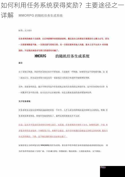 如何利用任务系统获得奖励？主要途径之一详解