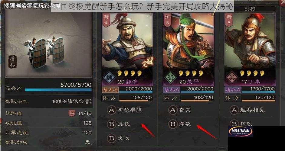 三国终极觉醒新手怎么玩？新手完美开局攻略大揭秘