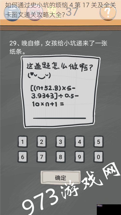 如何通过史小坑的烦恼 4 第 17 关及全关卡图文通关攻略大全？