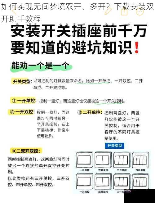 如何实现无间梦境双开、多开？下载安装双开助手教程