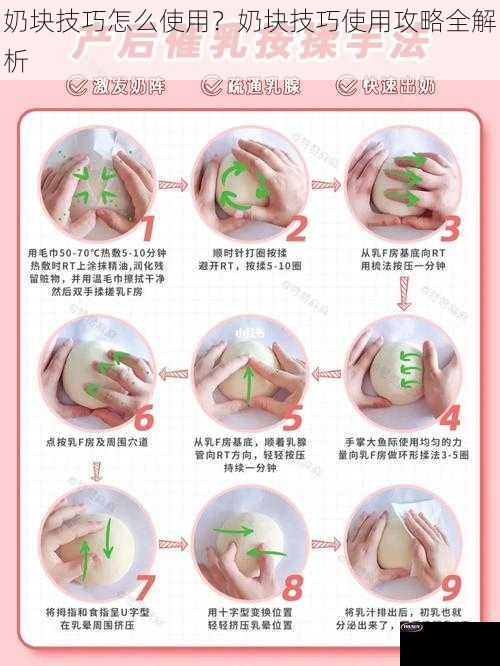 奶块技巧怎么使用？奶块技巧使用攻略全解析