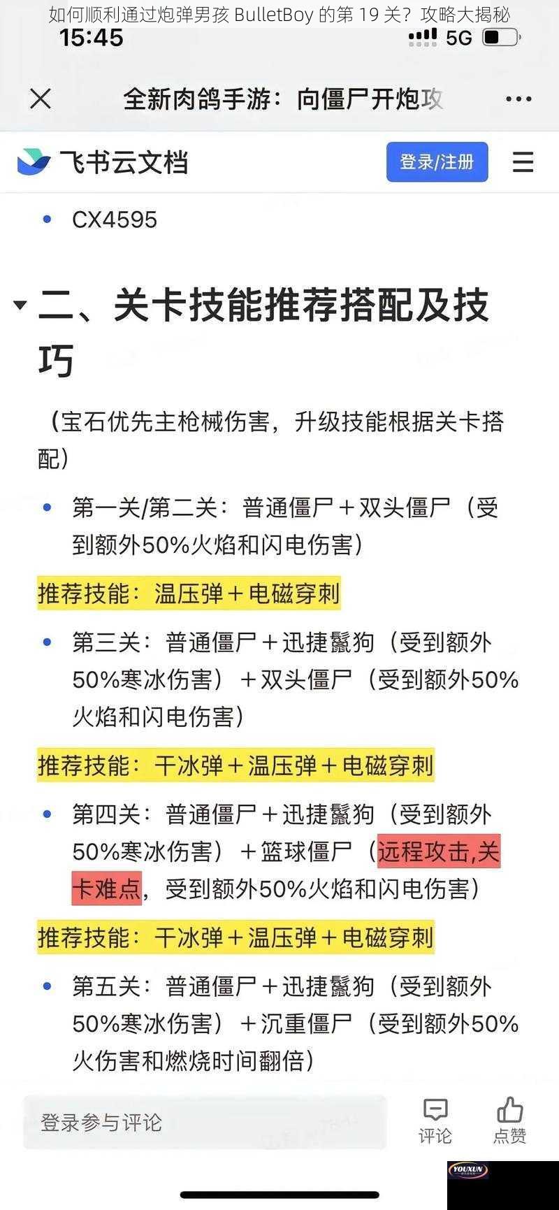 如何顺利通过炮弹男孩 BulletBoy 的第 19 关？攻略大揭秘