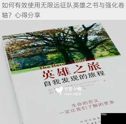 如何有效使用无限远征队英雄之书与强化卷轴？心得分享