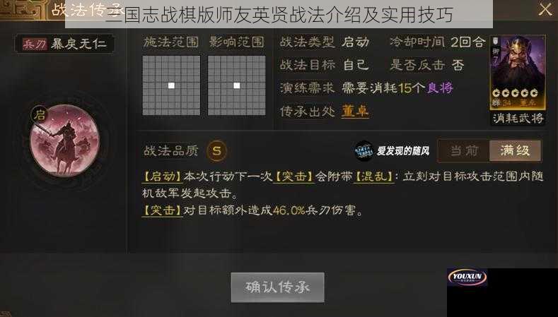 三国志战棋版师友英贤战法介绍及实用技巧