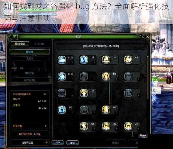 如何找到龙之谷强化 bug 方法？全面解析强化技巧与注意事项