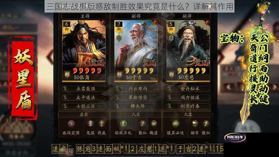 三国志战棋版惑敌制胜效果究竟是什么？详解其作用