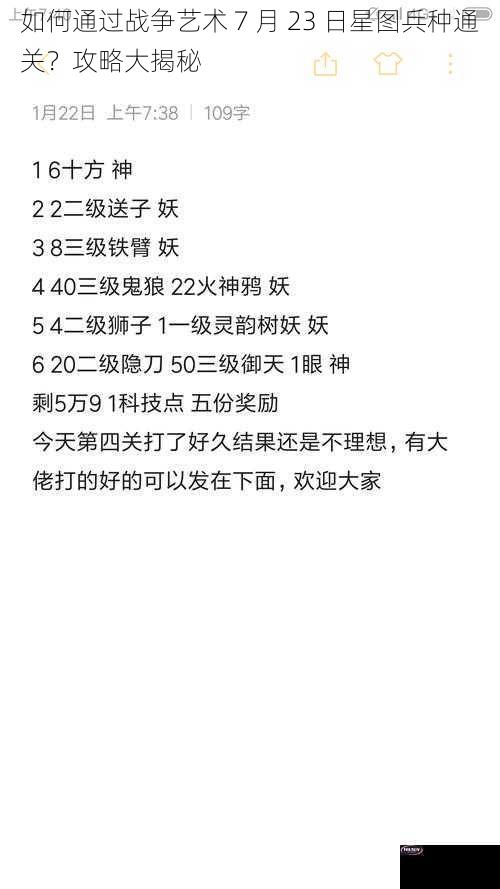 如何通过战争艺术 7 月 23 日星图兵种通关？攻略大揭秘