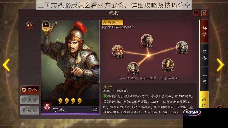 三国志战略版怎么看对方武将？详细攻略及技巧分享