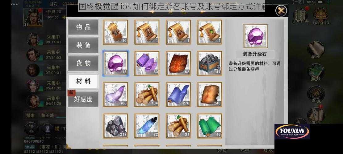 三国终极觉醒 ios 如何绑定游客账号及账号绑定方式详解？