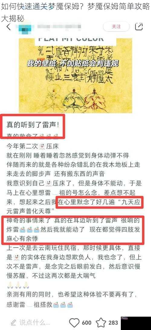 如何快速通关梦魇保姆？梦魇保姆简单攻略大揭秘