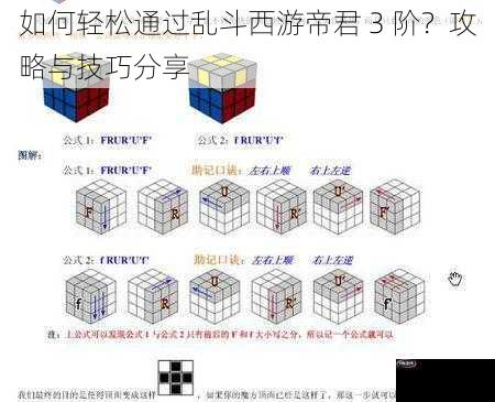 如何轻松通过乱斗西游帝君 3 阶？攻略与技巧分享