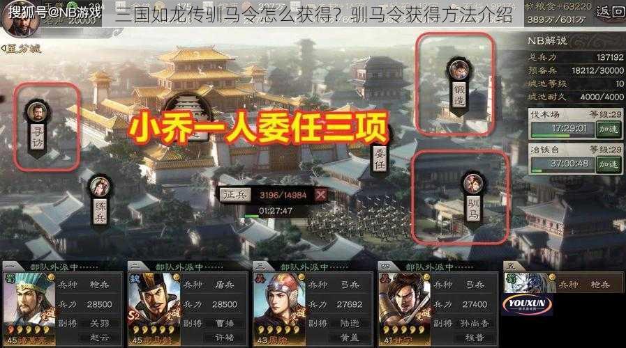 三国如龙传驯马令怎么获得？驯马令获得方法介绍