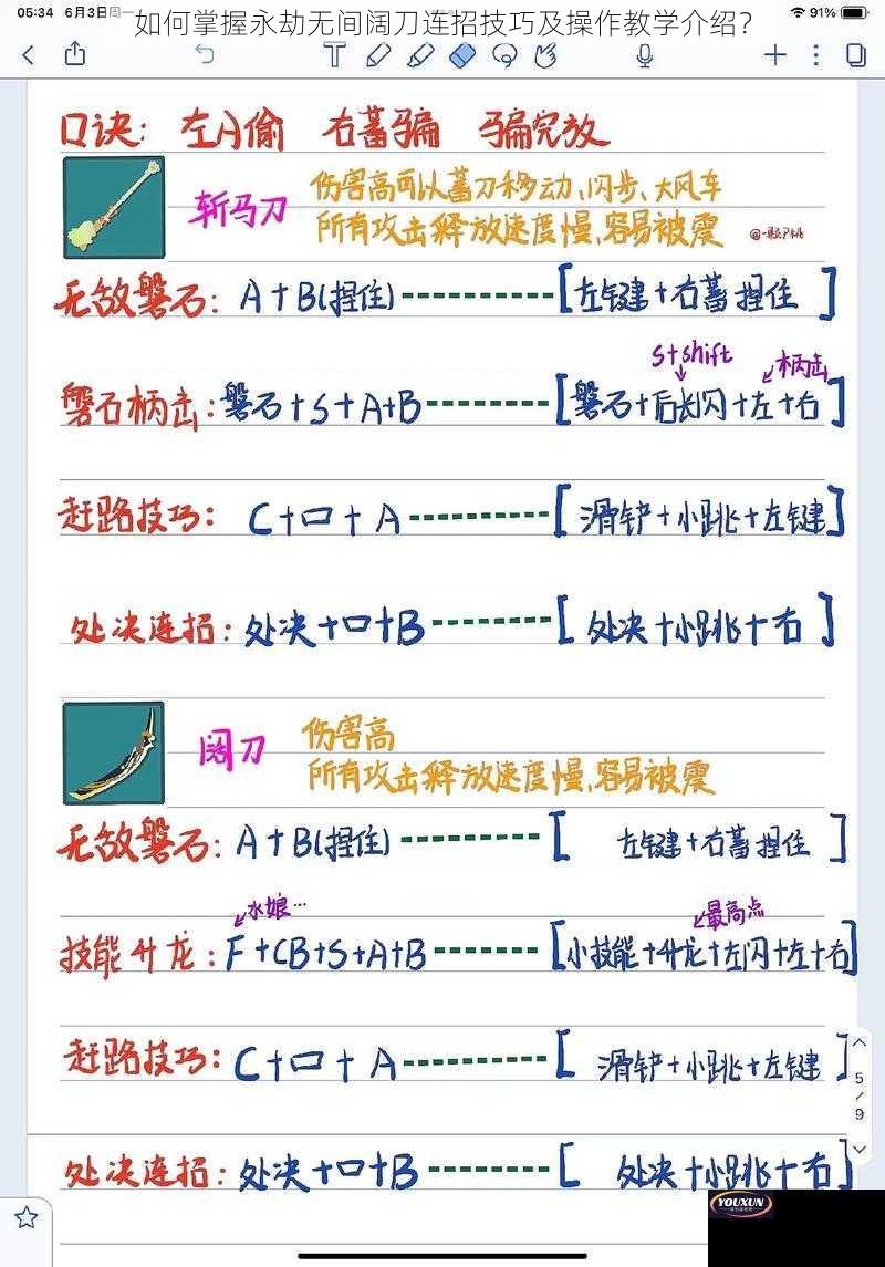 如何掌握永劫无间阔刀连招技巧及操作教学介绍？