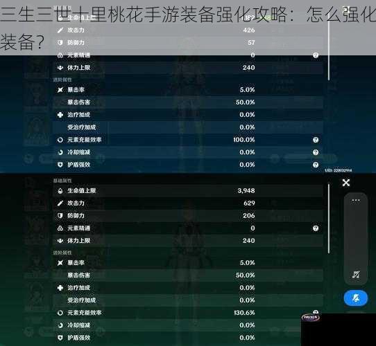 三生三世十里桃花手游装备强化攻略：怎么强化装备？