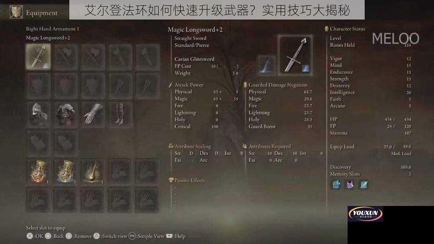 艾尔登法环如何快速升级武器？实用技巧大揭秘