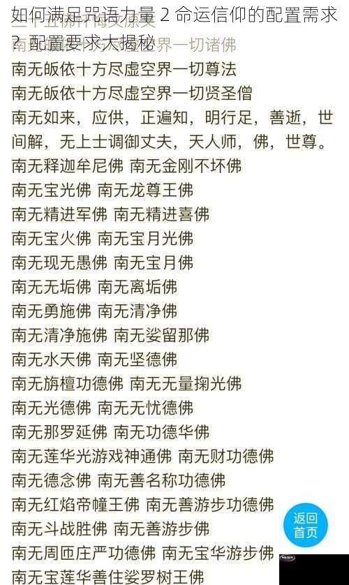 如何满足咒语力量 2 命运信仰的配置需求？配置要求大揭秘