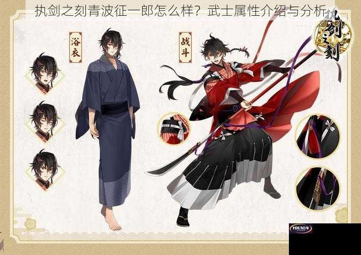 执剑之刻青波征一郎怎么样？武士属性介绍与分析