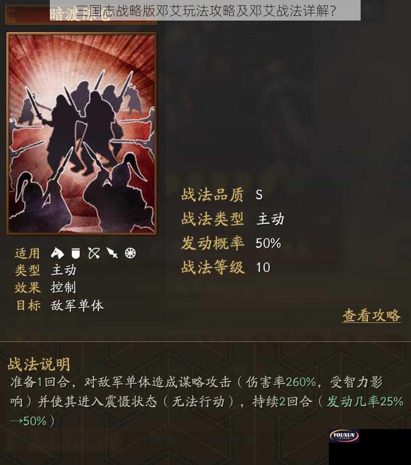 三国志战略版邓艾玩法攻略及邓艾战法详解？