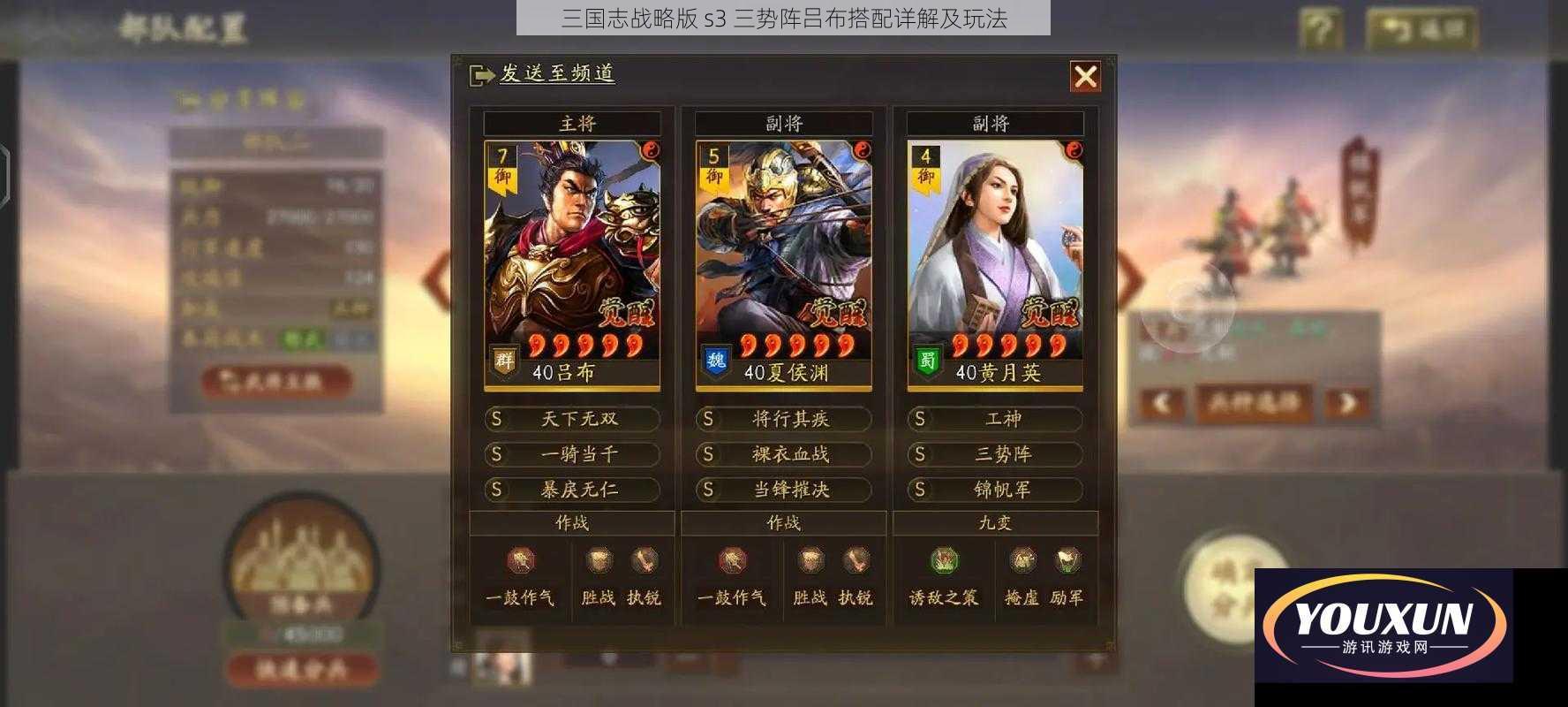 三国志战略版 s3 三势阵吕布搭配详解及玩法