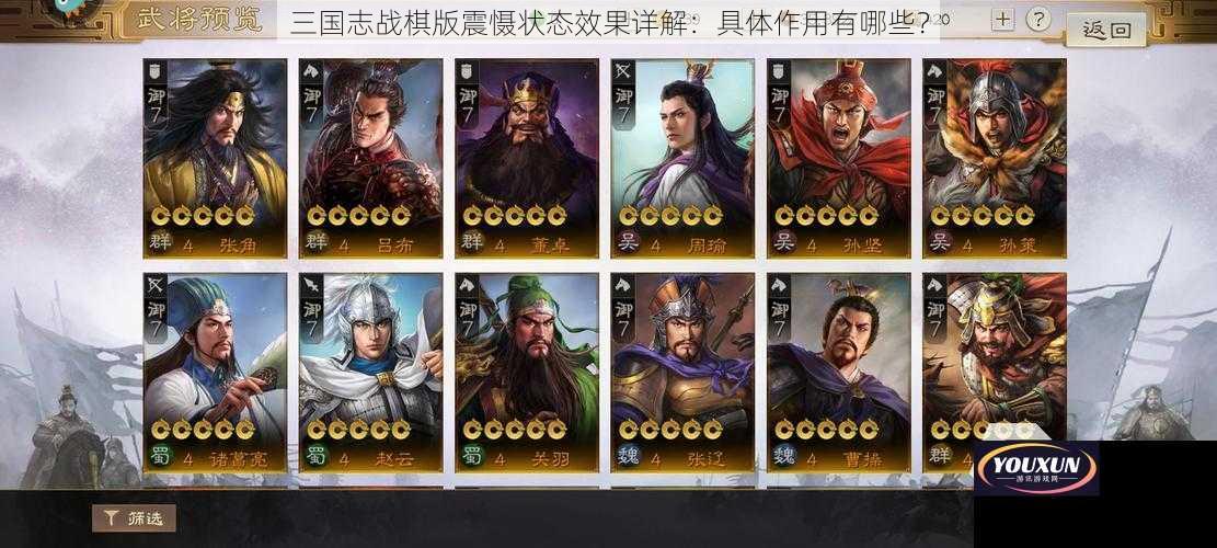 三国志战棋版震慑状态效果详解：具体作用有哪些？