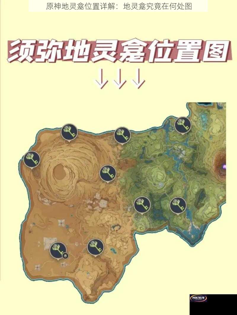 原神地灵龛位置详解：地灵龛究竟在何处图