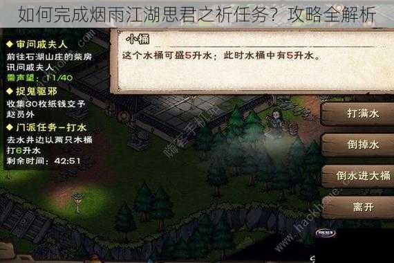 如何完成烟雨江湖思君之祈任务？攻略全解析