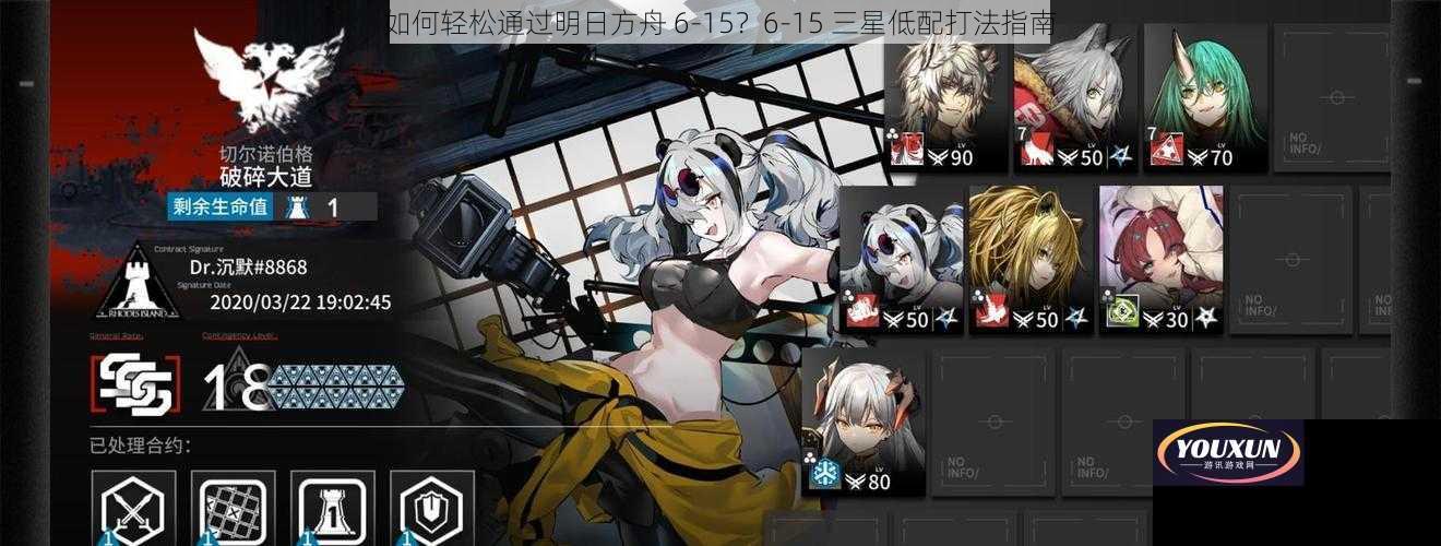 如何轻松通过明日方舟 6-15？6-15 三星低配打法指南