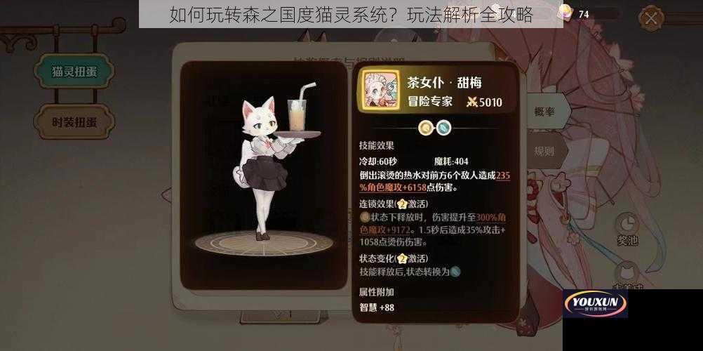 如何玩转森之国度猫灵系统？玩法解析全攻略