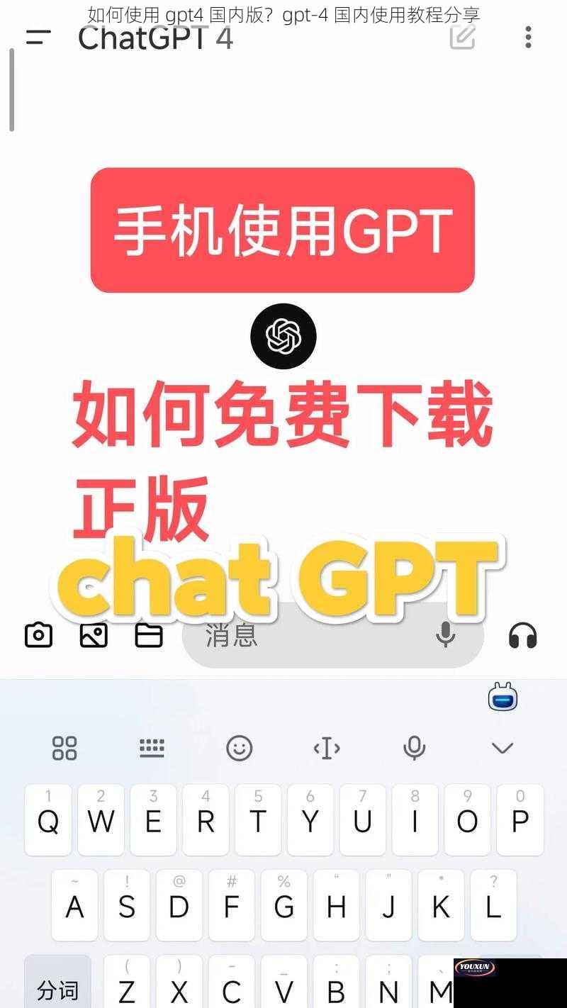 如何使用 gpt4 国内版？gpt-4 国内使用教程分享