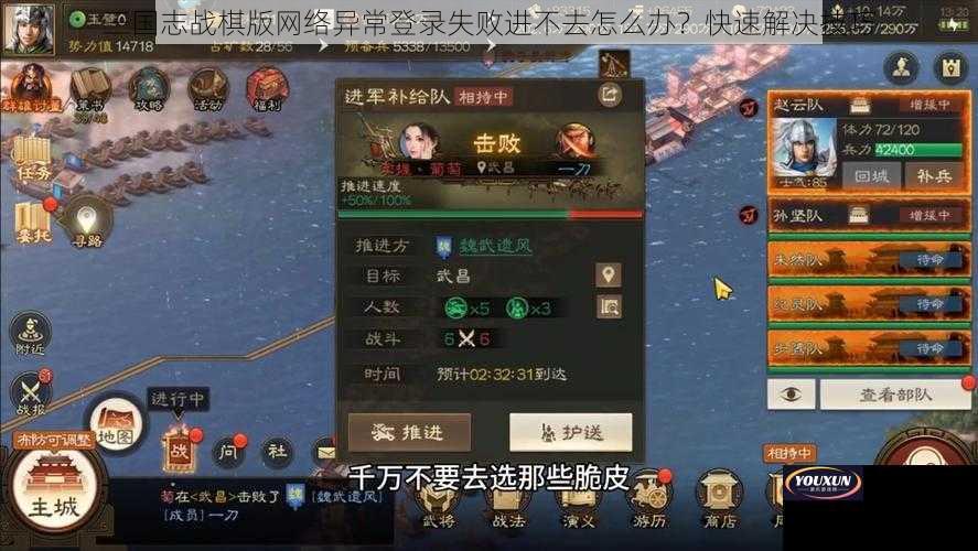 三国志战棋版网络异常登录失败进不去怎么办？快速解决技巧