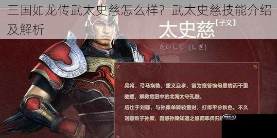 三国如龙传武太史慈怎么样？武太史慈技能介绍及解析