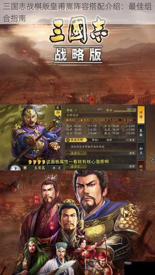 三国志战棋版皇甫嵩阵容搭配介绍：最佳组合指南