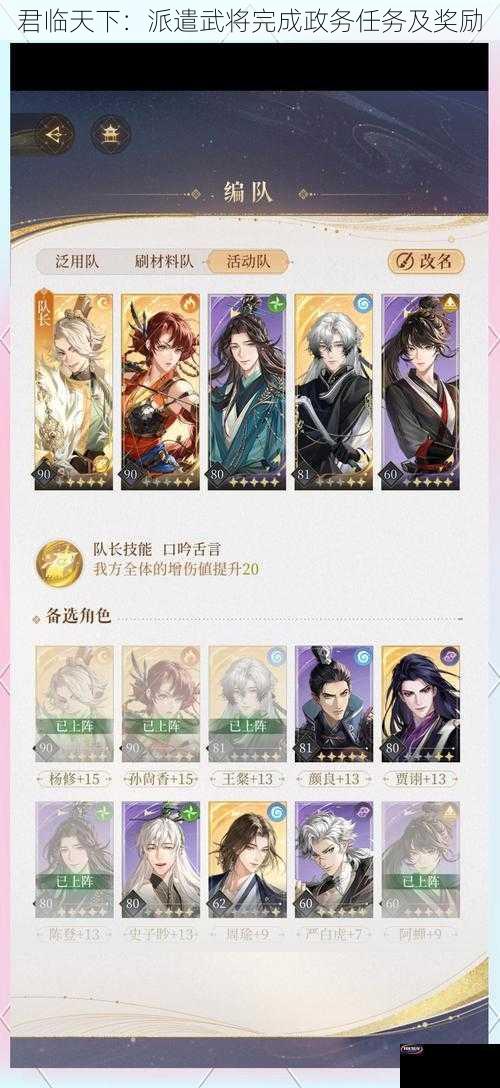 君临天下：派遣武将完成政务任务及奖励