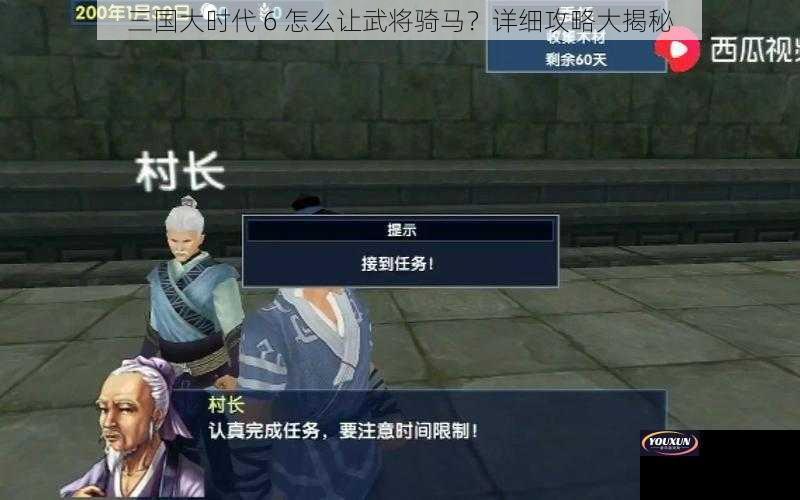 三国大时代 6 怎么让武将骑马？详细攻略大揭秘