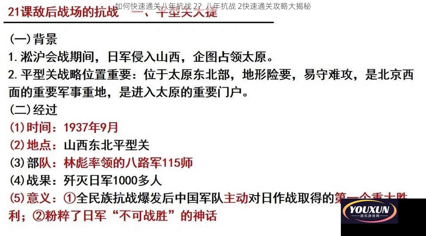 如何快速通关八年抗战 2？八年抗战 2快速通关攻略大揭秘