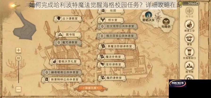 如何完成哈利波特魔法觉醒海格校园任务？详细攻略在此