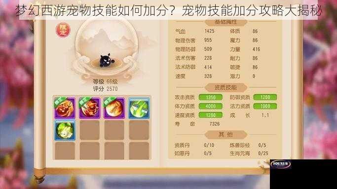 梦幻西游宠物技能如何加分？宠物技能加分攻略大揭秘