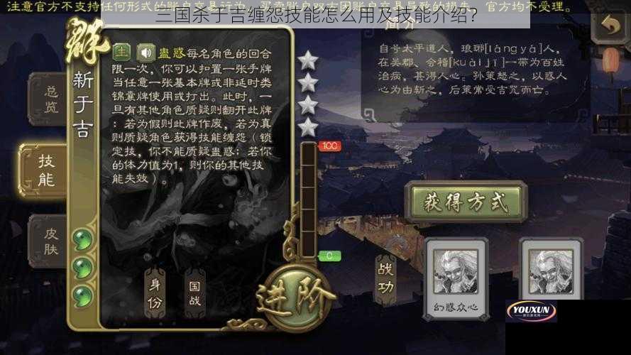 三国杀于吉缠怨技能怎么用及技能介绍？