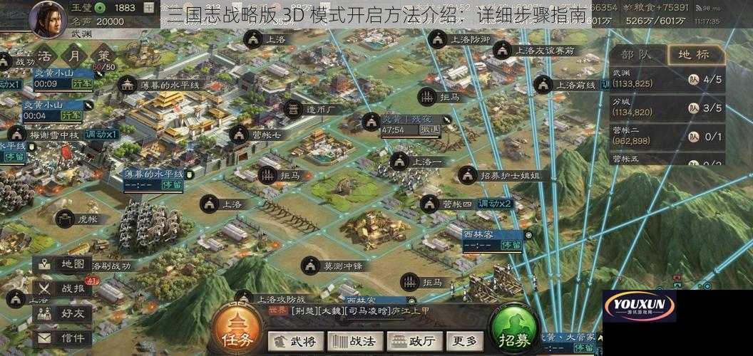 三国志战略版 3D 模式开启方法介绍：详细步骤指南