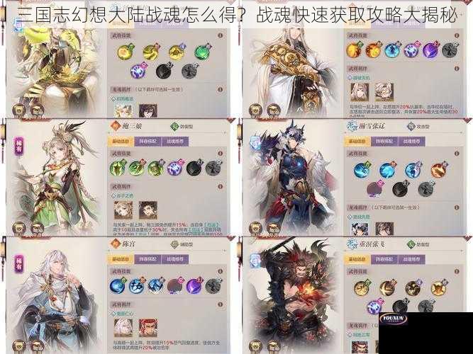 三国志幻想大陆战魂怎么得？战魂快速获取攻略大揭秘