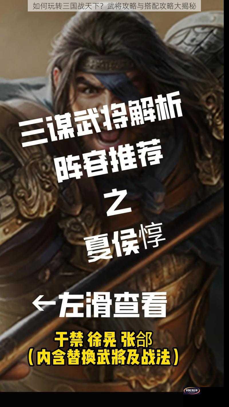 如何玩转三国战天下？武将攻略与搭配攻略大揭秘