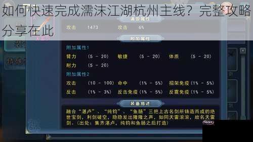 如何快速完成濡沫江湖杭州主线？完整攻略分享在此